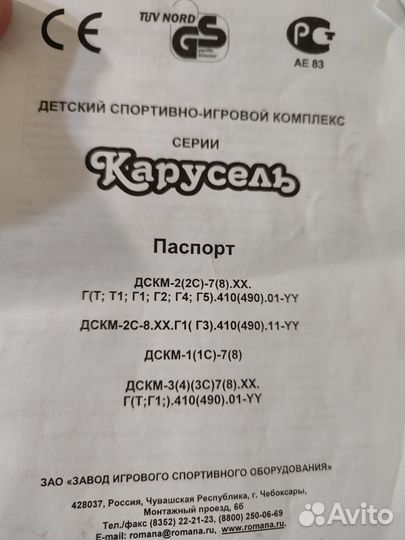 Спортивно-игровой комплекс