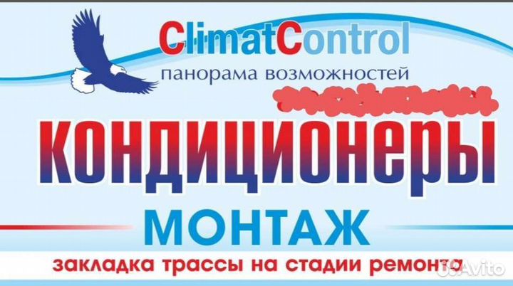 Монтаж кондиционеров, Закладка трассы