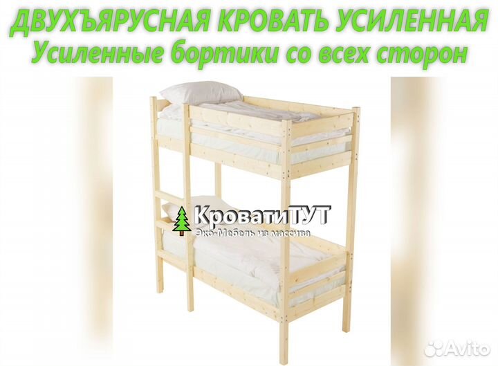 Двухъярусная Кровать