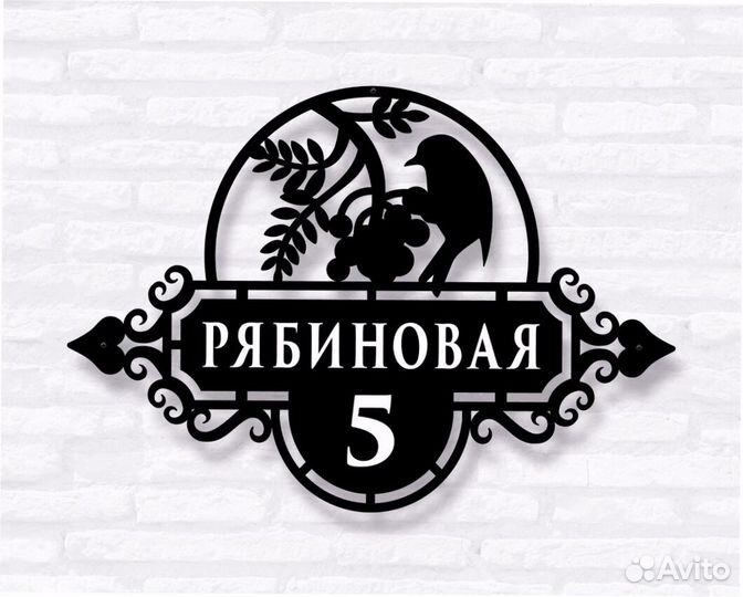 Адресные таблички на дом