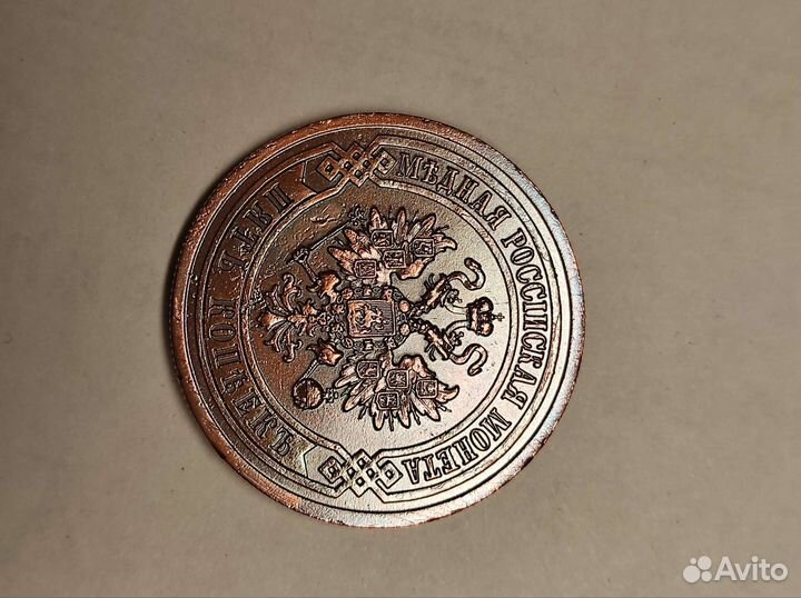 Монета -5 коп 1911г