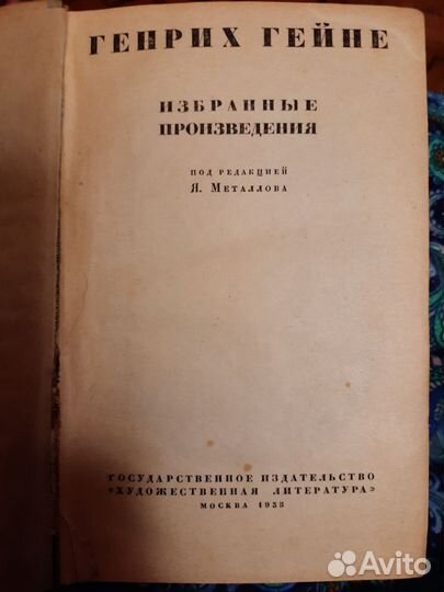 Г.Гейне Избранное. 1935 год