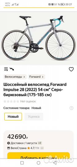 Шоссейный велосипед Forward impulse