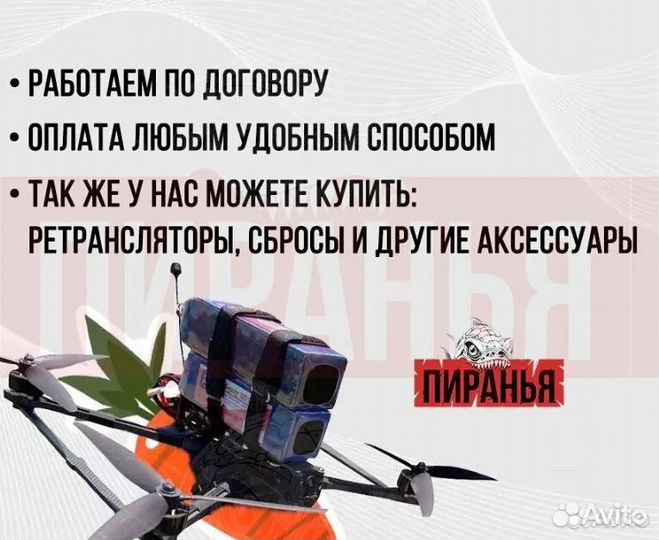 Квaдpокоптеp fpv Пирaнья 7 и 10 дюймoв