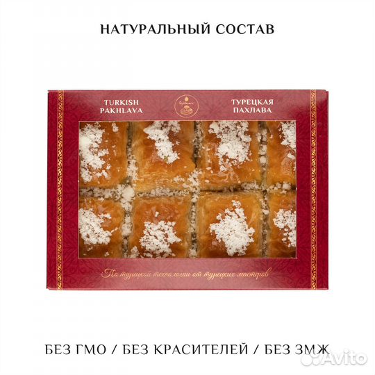 Турецкая пахлава с лимоном 500гр