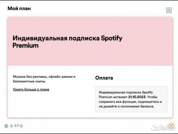 Spotify premium