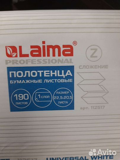 Бумажные полотенца laima