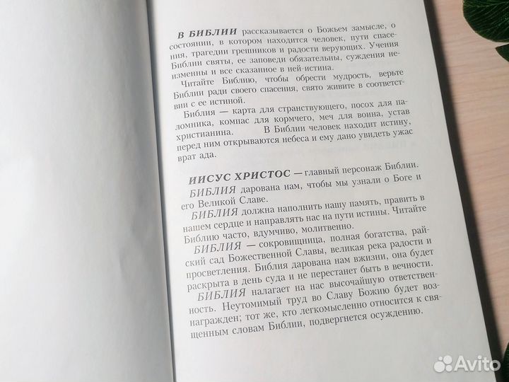 Новый завет и псалтирь