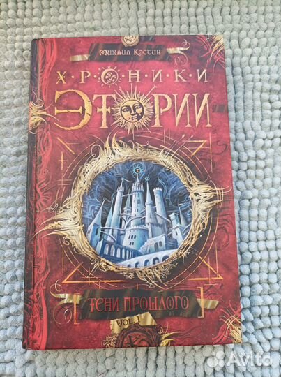 Книги фэнтези Лунастры Трилунье Чернильное Сердце