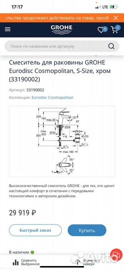 Смеситель grohe Eurodisc Comopolitan S-Size