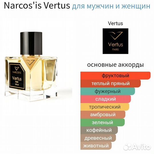 Распив Narcos'is Оригинал Vertus