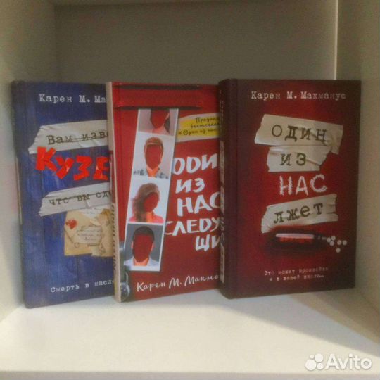 Карен М.Макманус книги