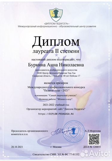 Преподаватель изобразительного искусства
