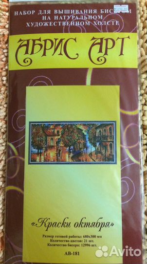 Набор для вышивания бисером