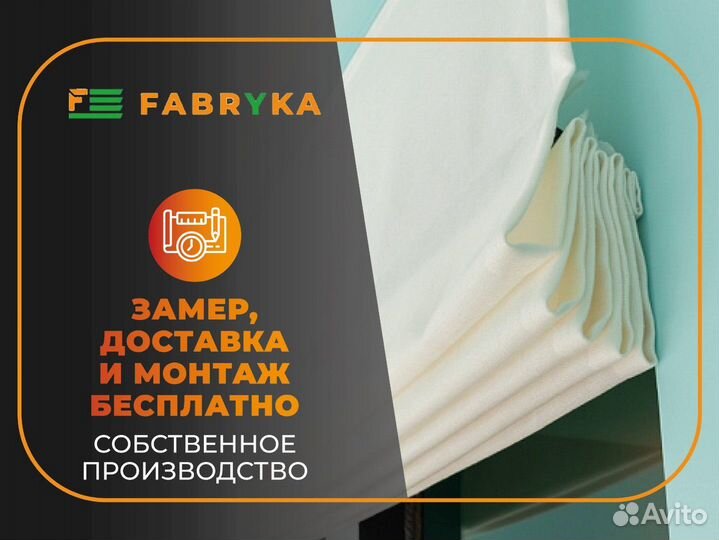 Рулонные шторы на заказ