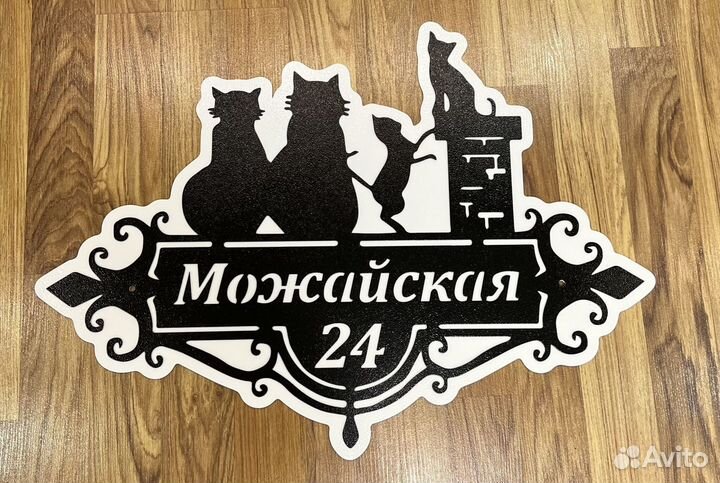 Указатель с адресом на дом