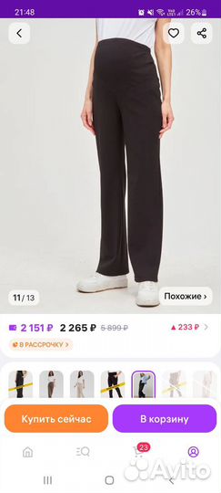 Брюки для беременных