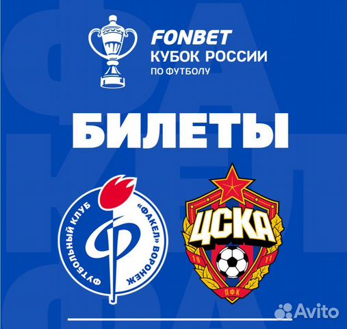 Билеты факел акрон кубок. Билеты факел акрон кубок. Билеты факел акрон кубок. Билеты факел. Факел - крылья советов матч.