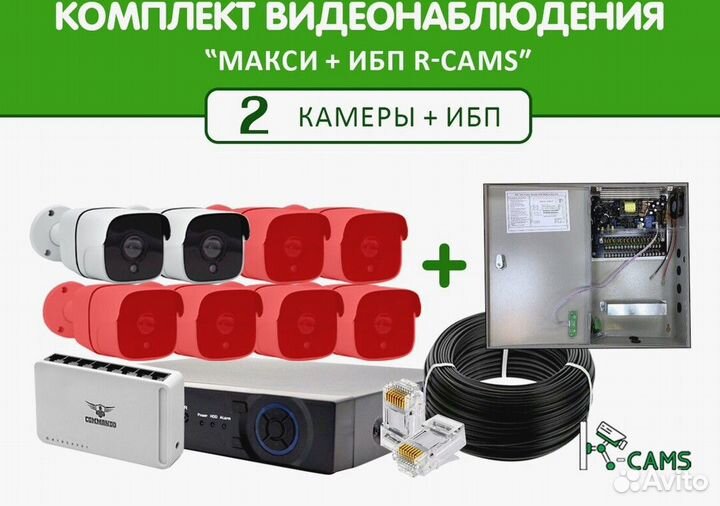 Комплект видеонаблюдения Макси 2 камеры