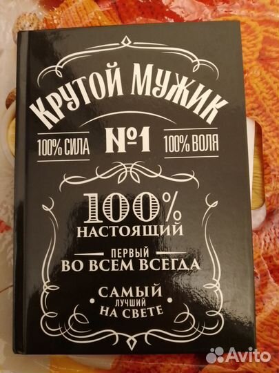 Ежедневник Настоящий мужчина