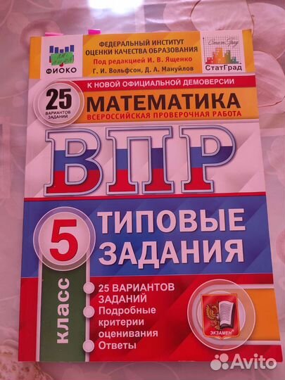 Впр математика 5 класс