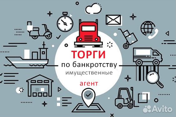 Торги по банкротству, имущественные торги