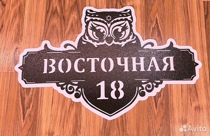 Адресная табличка