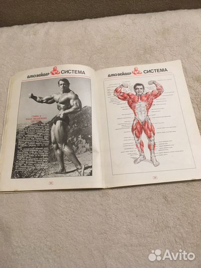 Джо Вейдер Система Строительства Тела 1991 года