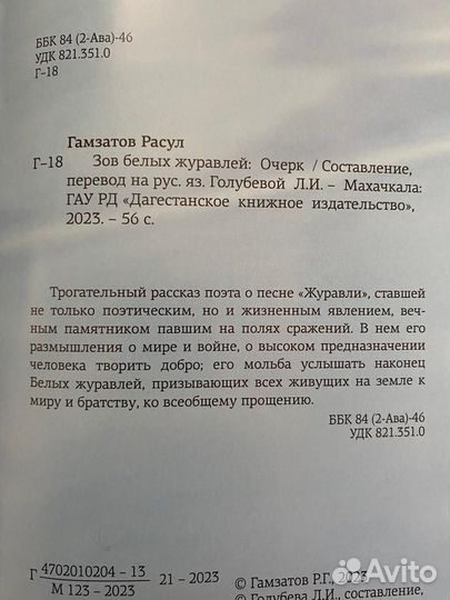 Зов белых журавлей. Очерки, стихи, рассказ