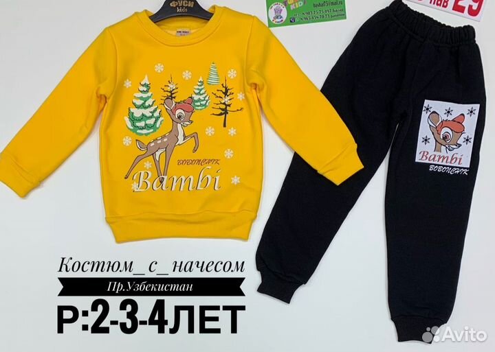 Костюм детский