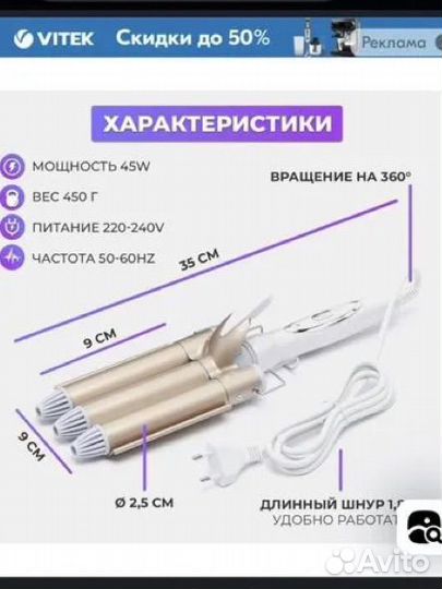 Плойка щипцы