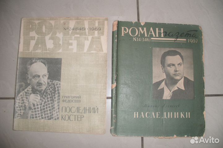 Роман-газета 1967 год,1957 год