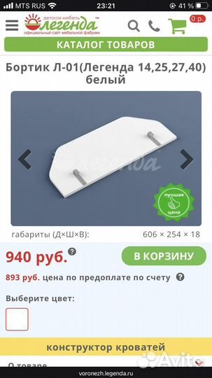 Бортик в кроватку новый