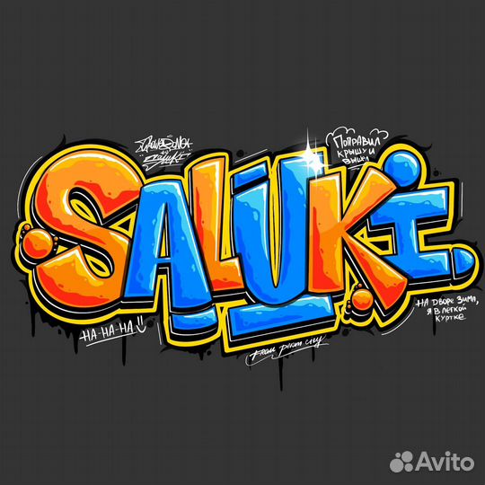 Научу граффити в Procreate, Illustrator, Photoshop