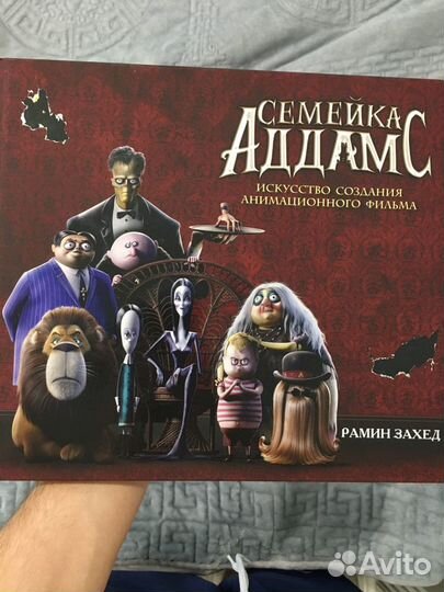 Артбук Семейка Адамс