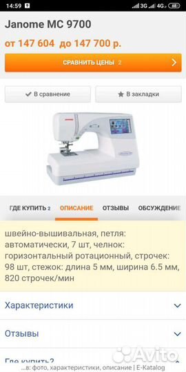 Швейно-вышивальная машинка Jаnоmе мc 9700