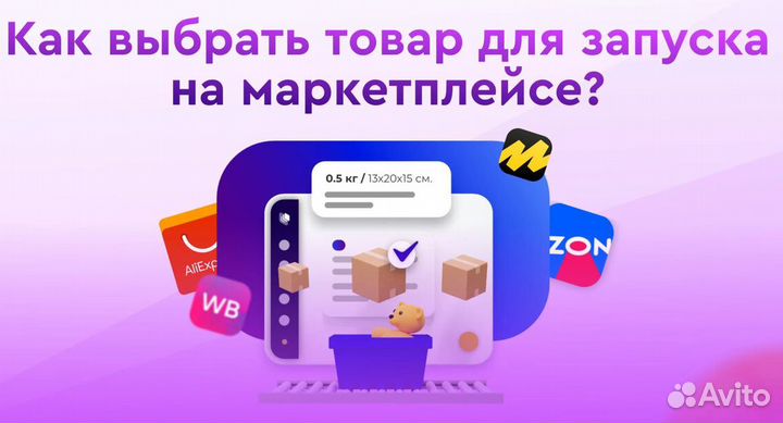 Обучение wildberries ozon с гарантией результата
