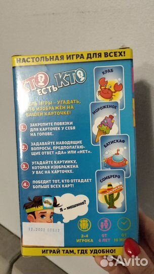 Настольная игра