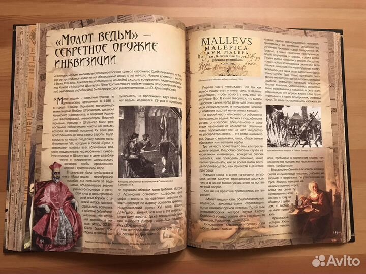 Энциклопедия тайн истории