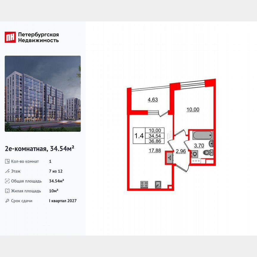 1-к. квартира, 34,5 м², 7/12 эт.