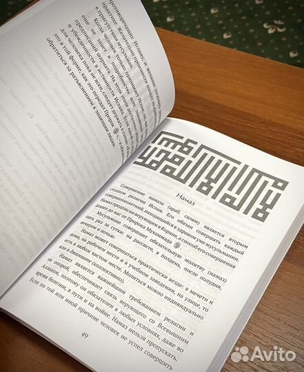 Расскажи мне об Исламе (краткая энциклопедия)