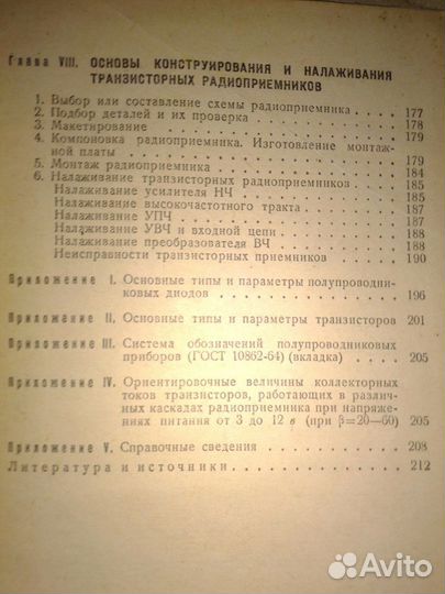 Справочник транзисторные радиоприемники
