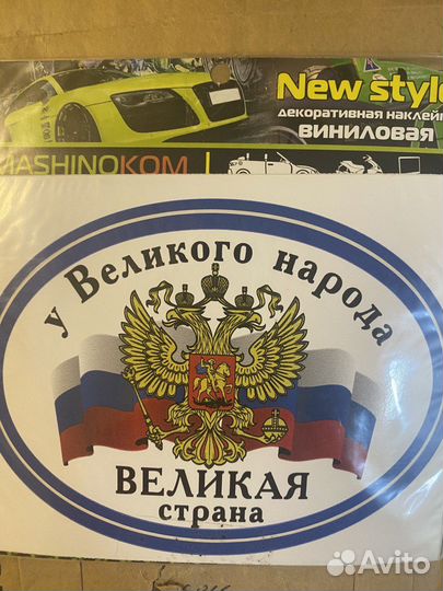 Наклейки на машину