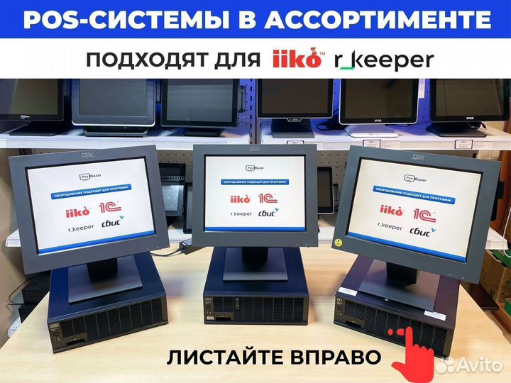 Pos-системы в ассортименте