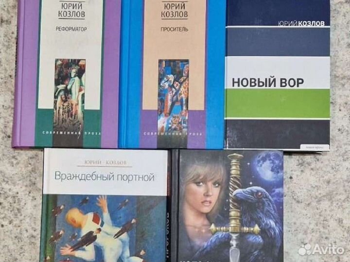 Козлов Юрий книги