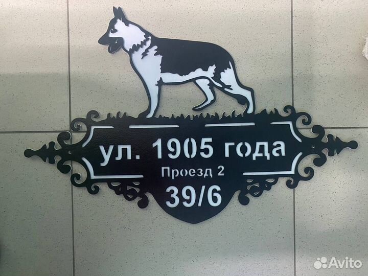 Адресная табличка из металла