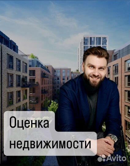 Оценка недвижимости - квартира, дом, гараж