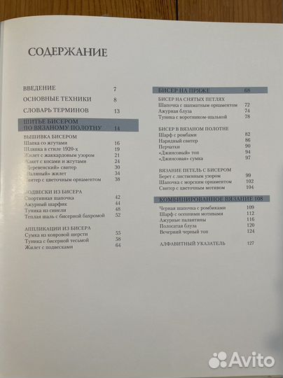 Книга Вязание спицами с бисером