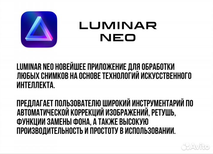 Luminar Neo 2023. (Бессрочно)