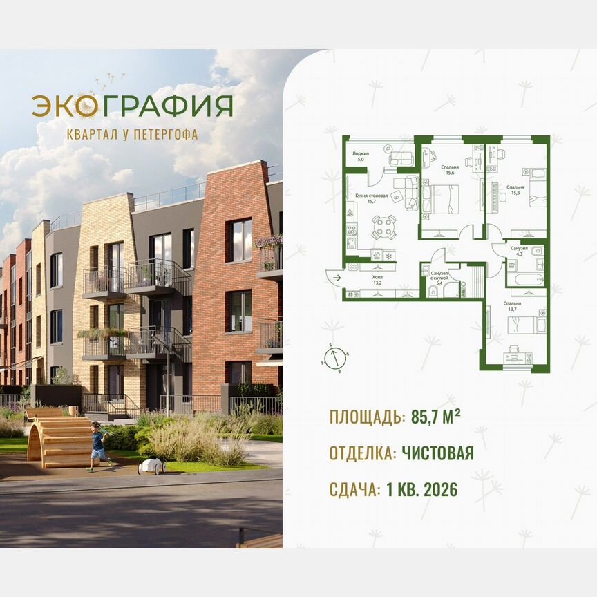 3-к. квартира, 85,7 м², 3/3 эт.